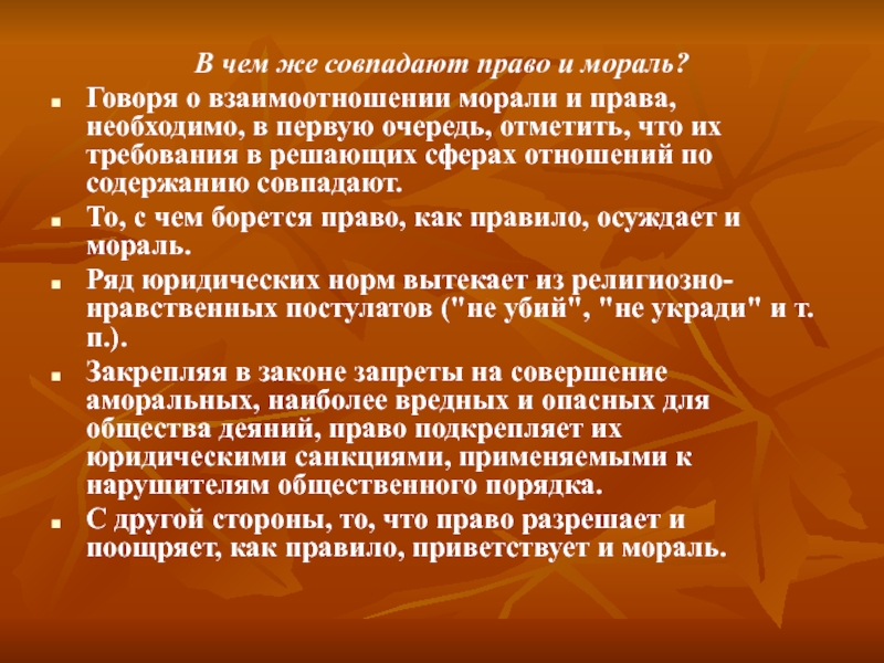 Для чего нужно право. Политики говорят о морали. Рассказывать нравоучение. Требования нравственности и требования права отчасти совпадают.