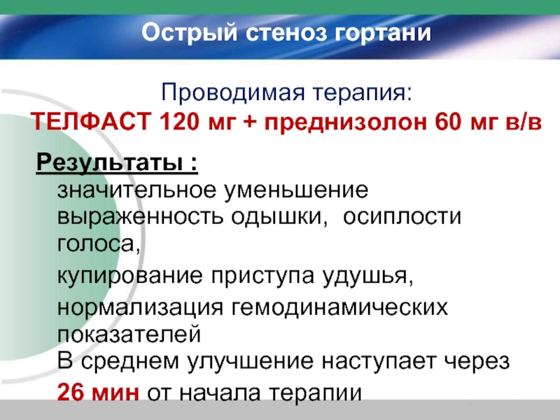 И получил значительные результаты в. Классификация острых аллергозов. Приказы на тему острые аллергозы. Острые аллергозы.