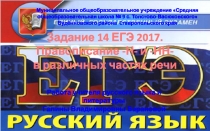 Задание 14 ЕГЭ 2017. Правописание -Н- и -НН- в различных частях речи