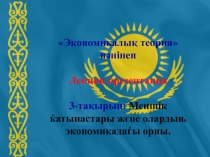 Экономическая теория 