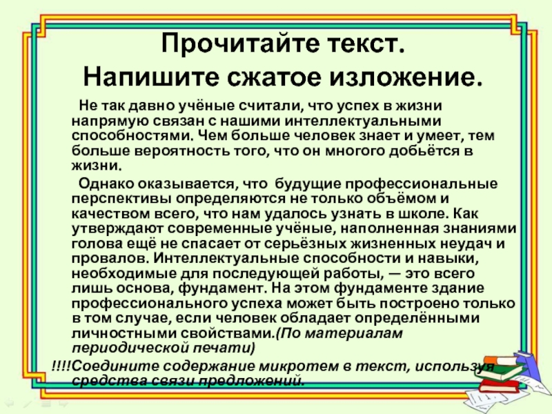 Напишите сжатое. Как писать сжатое изложение. Изложение не так давно ученые считали. Как написать краткое изложение. Не так давно ученые считали сжатое изложение.