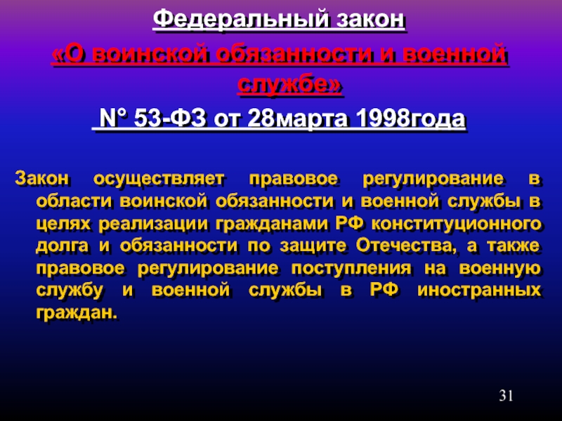 Проект закона о воинской обязанности