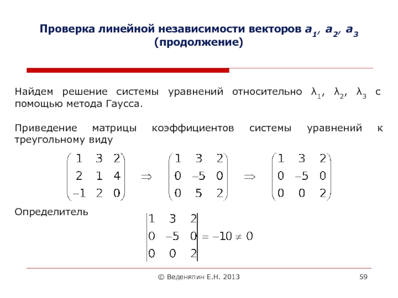 Линейная проверка