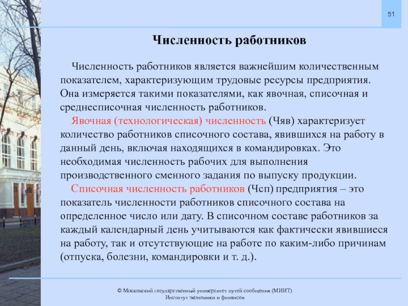 К временным работникам относятся. Технологическая численность работников это. Количество работников списочного состава, явившихся на работу.. Численность персонала бывает. Презентация по численности персонала.