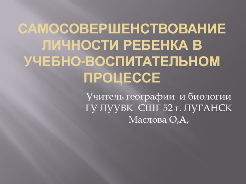 Презентация к докладу на пед. совете 