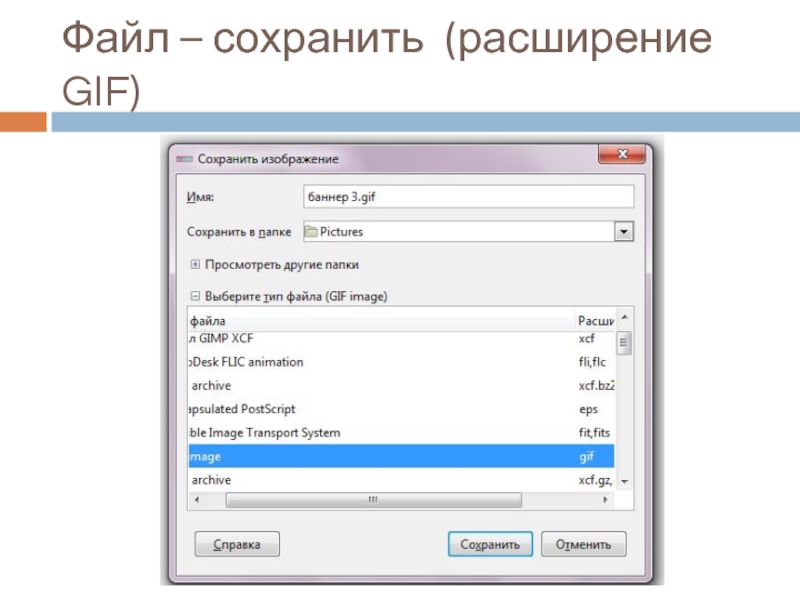 В каком расширении сохранять презентации