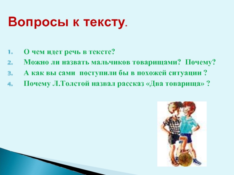 Речь будет идти. О чём идёт речь в тексте?. О чем пойдет речь. О чем идет речь в рассказе?. Как можно назвать рассказ.