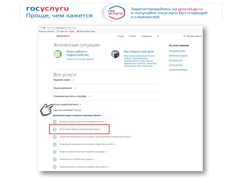 Можно ли без госуслуг. Госуслуги работы на сайте. Поиск работы в России госуслуги. Ищу работу в госуслугах. Госуслуги Мои резюме.