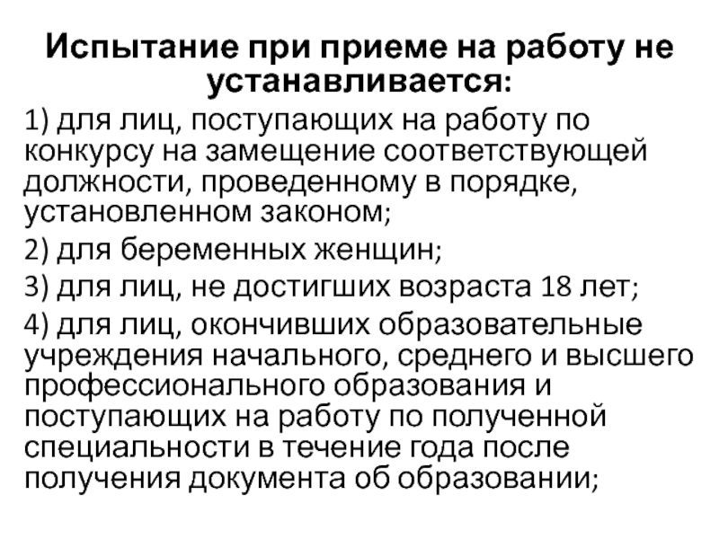 Лекция № 5 Основные положения трудового права России Введение Понятие и