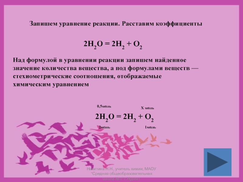 Расчеты по химическим уравнениям 8 класс презентация