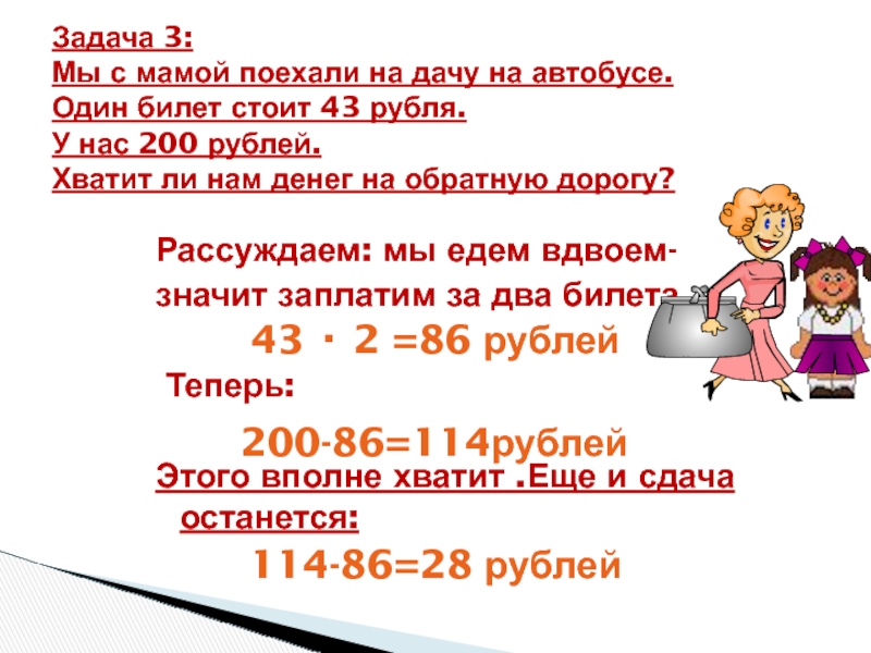 Считали 4 класс. Задачи на подсчет. Задача 3. Задачи на подсчет денег. 3 Задачи презентации.