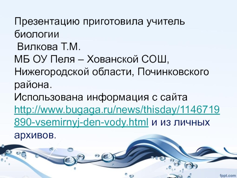 День воды презентация