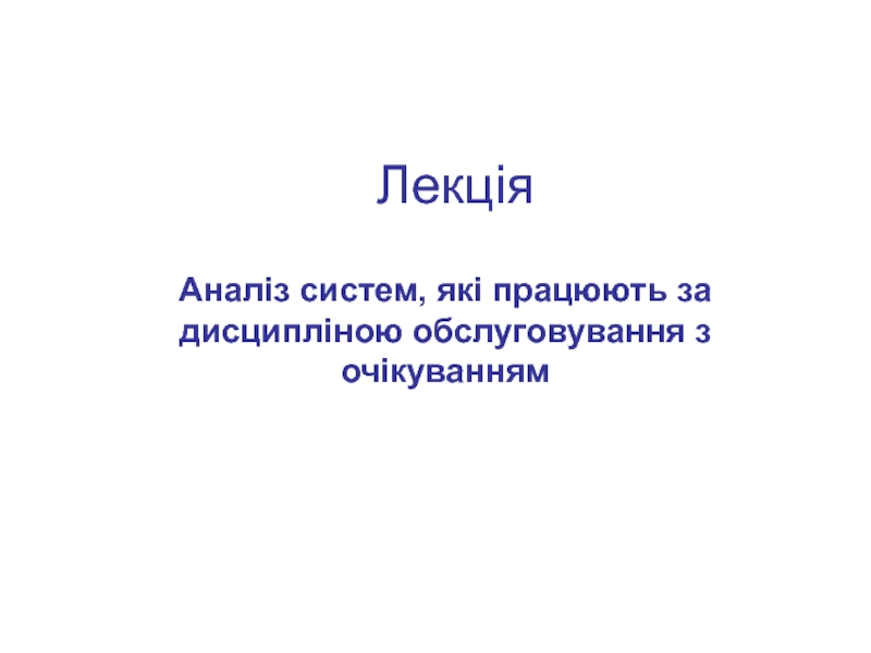 Лекція