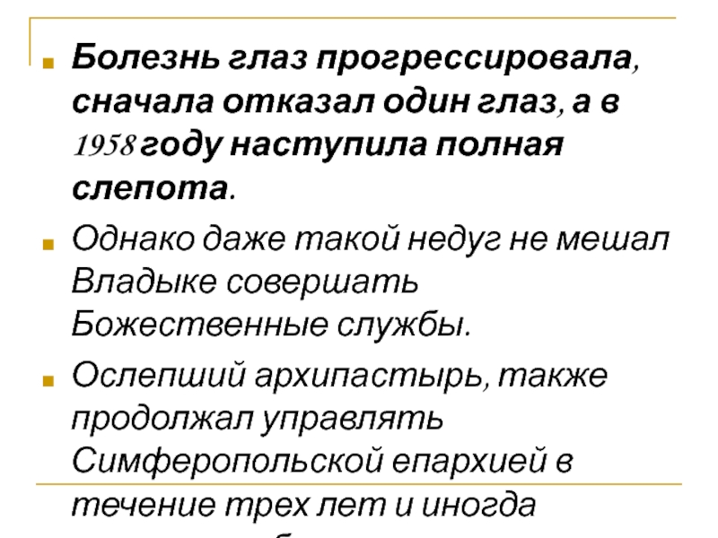 Однако даже. Духовная слепота в медицине.