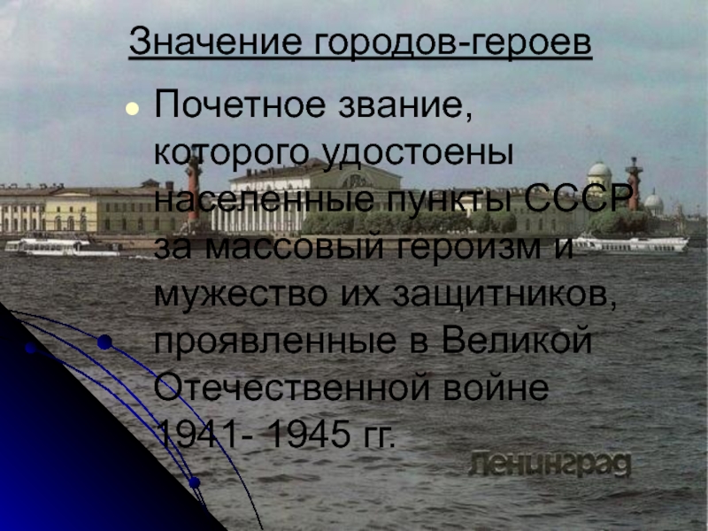 Что значит герой. Значение городов. Значимость города. Историческое значение города это. Города значимые.