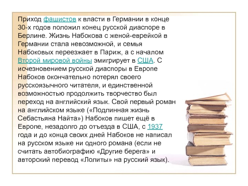 Набоков презентация к уроку литературы 11 класс