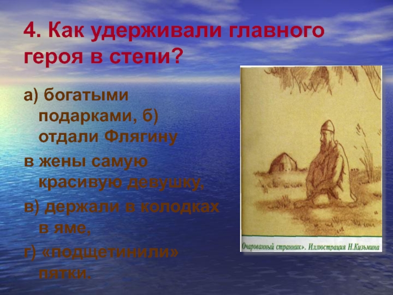 Урок лесков очарованный странник презентация 10 класс урок