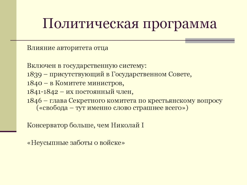 Написать политическую программу. Политические программы. Наличие политической программы. Пример политической программы. Политические программы государства.