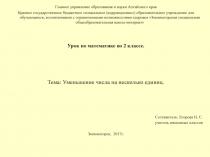 Презентация. Тема: Уменьшение числа на несколько единиц. 2 класс