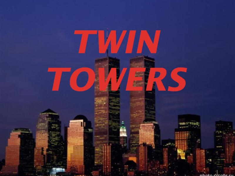 Презентация TWIN TOWERS