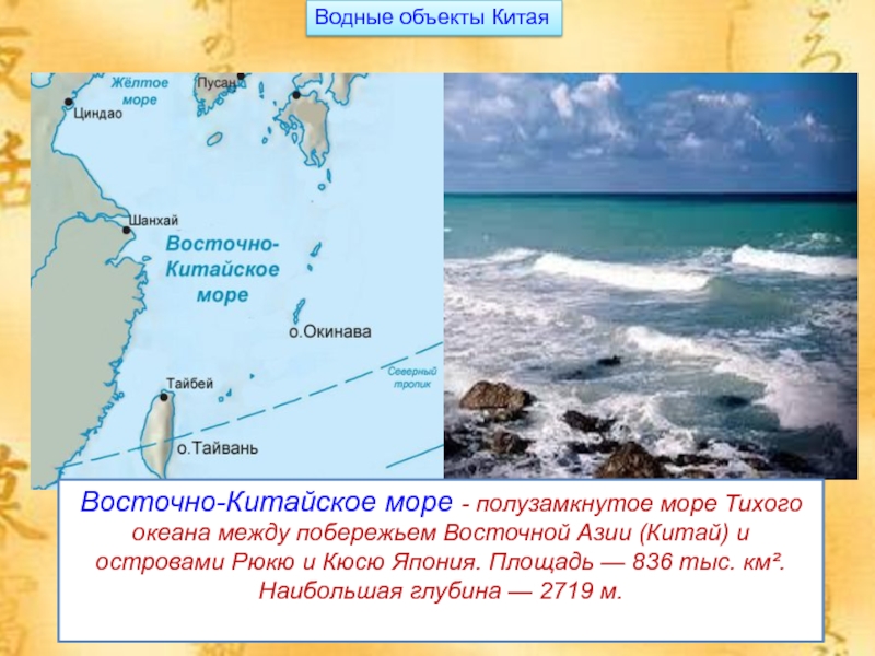 Восточно китайское море картинки