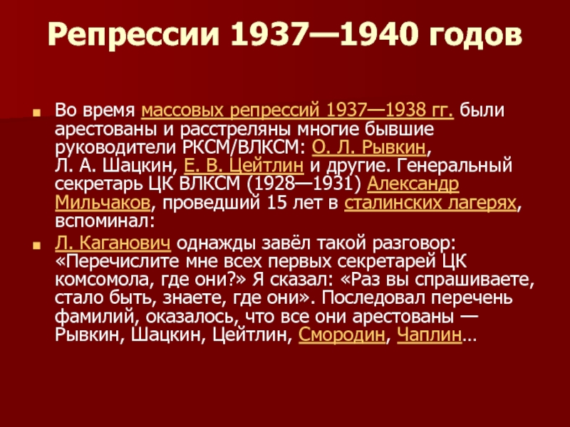 Репрессии 1937