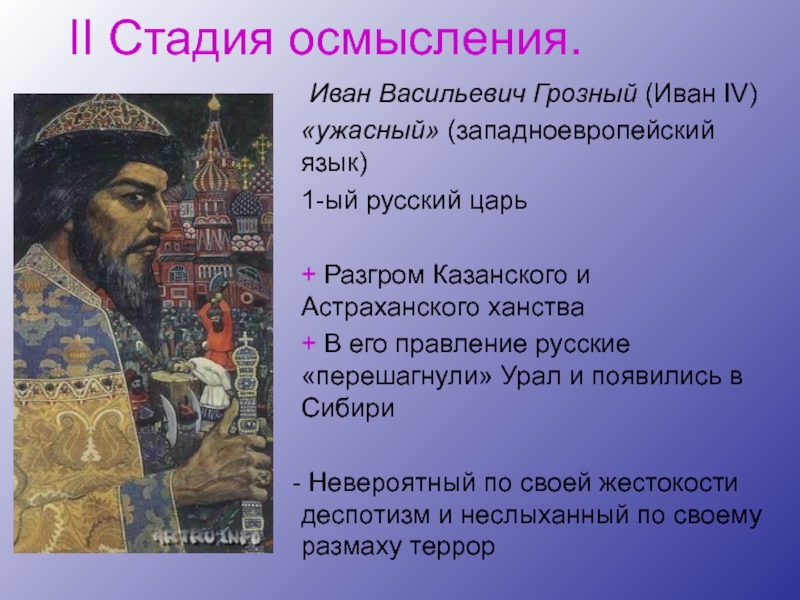 Годы правления ивана васильевича грозного. Правление царя Ивана Грозного. Правление Ивана 4 Грозного. Правления Ивана 4 Васильевича Грозного.