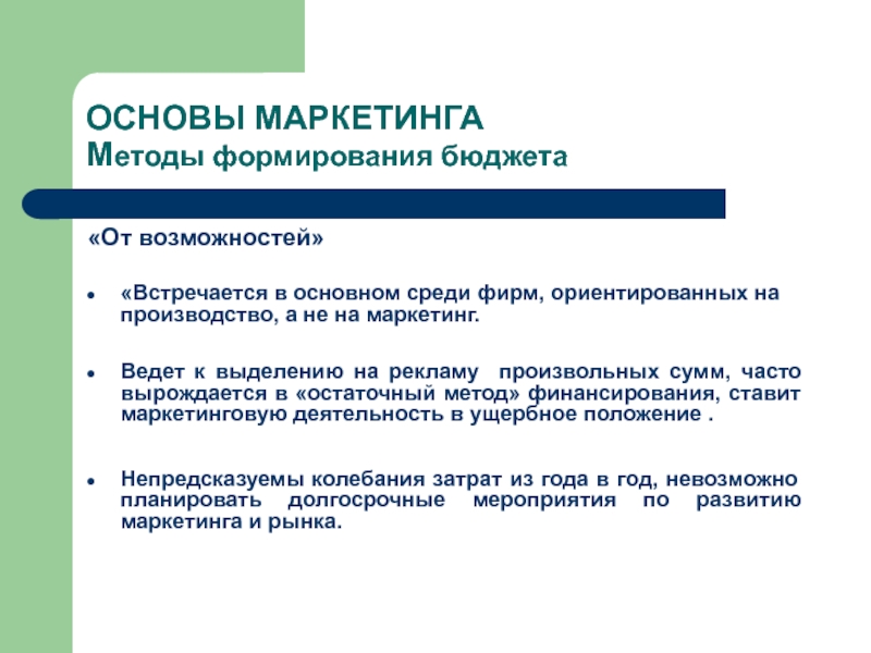 Методы маркетинга. Основы маркетинга. Основы методологии маркетинга. Характеристика методов маркетинга.