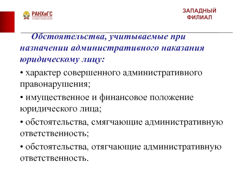 Назначение наказания за административное правонарушение