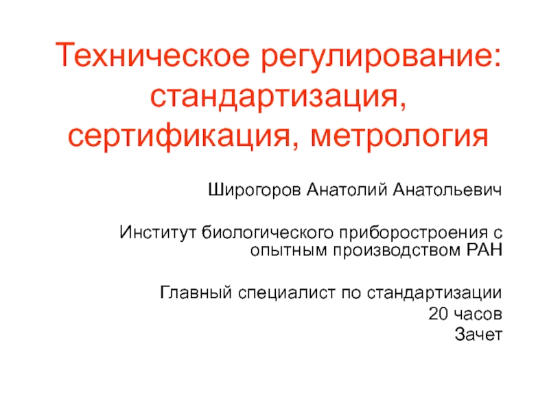 Метрология стандартизация и сертификация тесты с ответами