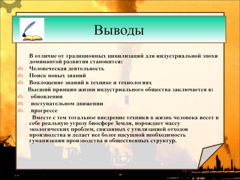 Европа облик и противоречия промышленной эпохи презентация