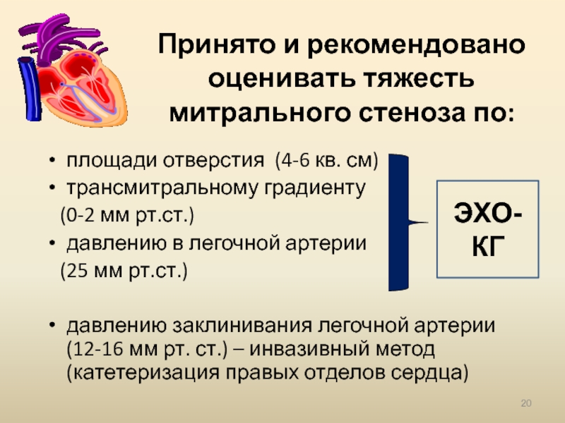 Легочное давление. Градиент на легочной артерии. Градиент давления в легочной артерии. Градиент давления на легочной артерии в норме. Тяжесть митрального стеноза.