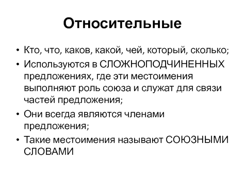 Кто что какой каков. Какова роль Союза. Какова роль союзов в тексте?.