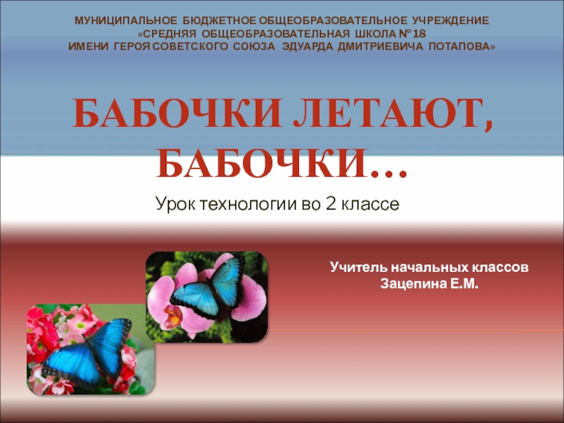 Презентация Презентация к уроку технологии во 2 классе 