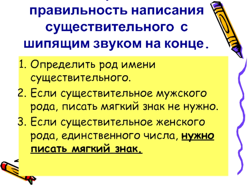 Правильность написания