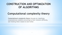 CONSTRUCTION AND OPTIMIZATION OF ALGORITHMS Computational complexity theory