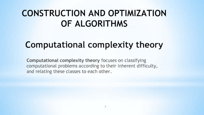 CONSTRUCTION AND OPTIMIZATION OF ALGORITHMS Computational complexity theory