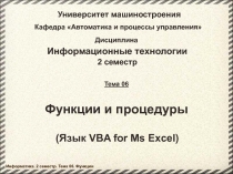  Функции и процедуры