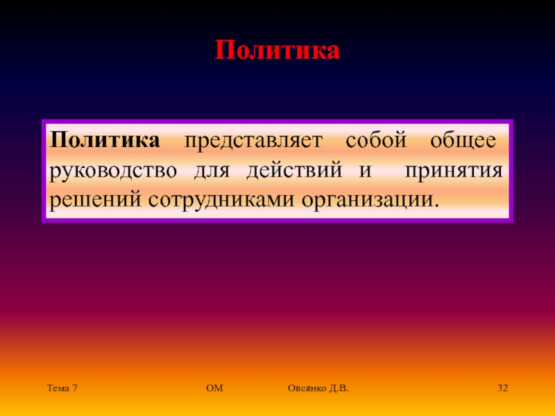 Представленная политика. Политика представляет собой ответы. Что представляет собой политика памяти.