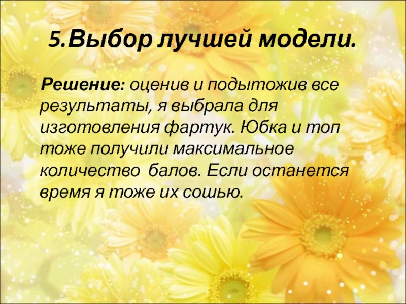 Творческий проект по технологии 5 класс для девочек наряд для завтрака юбка