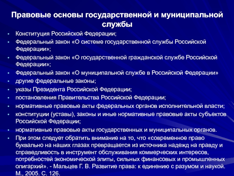 Муниципальная служба в российской федерации презентация