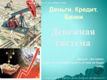 Типы денежных систем