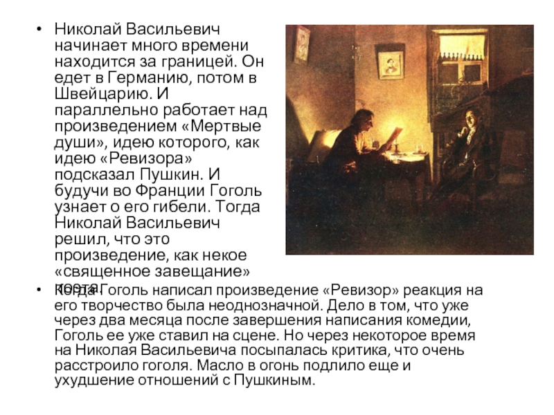 Кто подарил гоголю сюжет произведения. Пушкин подсказал Гоголю сюжет Ревизора. Гоголь о смерти Пушкина.