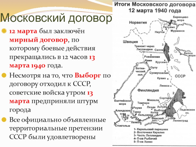 Московский договор 1940