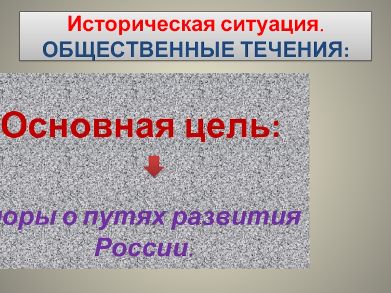 Ситуация обществе. Историческая обстановка. Историческая ситуация. Общественная обстановка. Общественные ситуации.