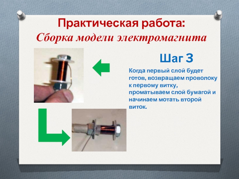 Презентация 8 класс электромагниты и их применение 8 класс