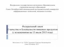 Федеральное государственное автономное образовательное учреждение высшего