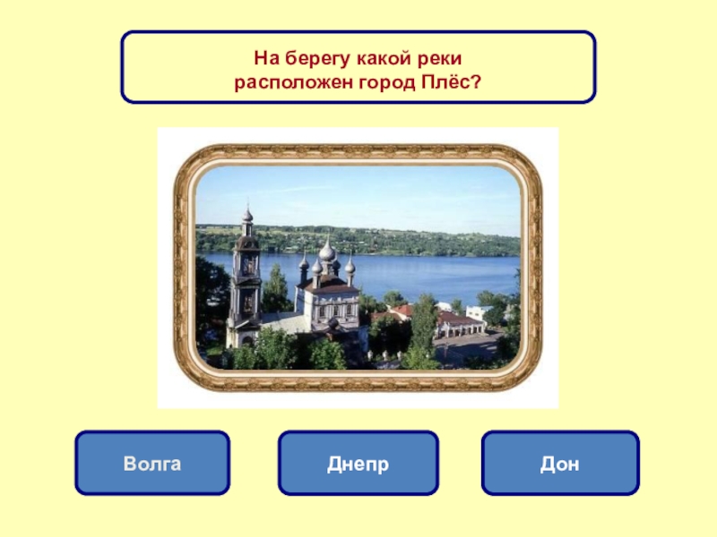 Тест презентация 3 класс золотое кольцо россии