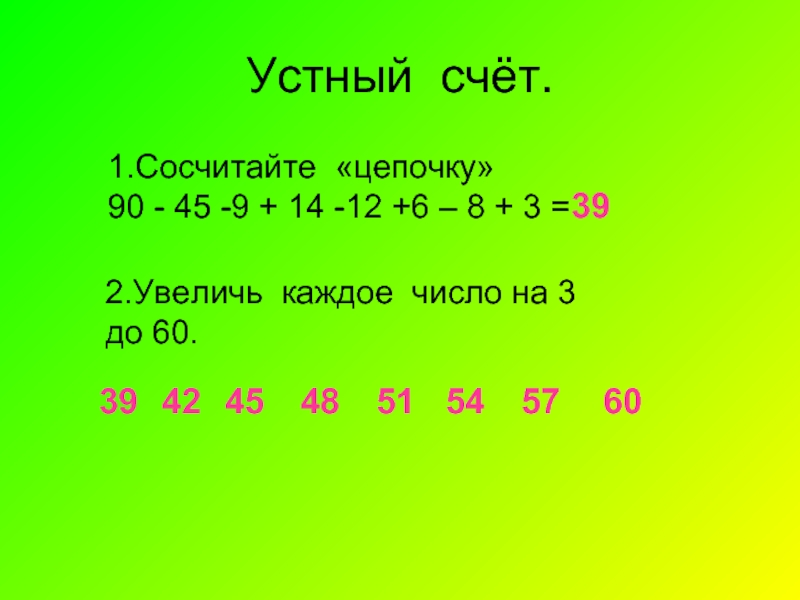 Увеличить каждое из чисел. Увеличь каждое число на 2. Увеличь каждое число на 3. Устный счет 2 класс периметр. Каждое число Увеличь на 2 класс.