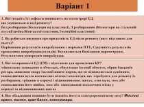 Варіант 1